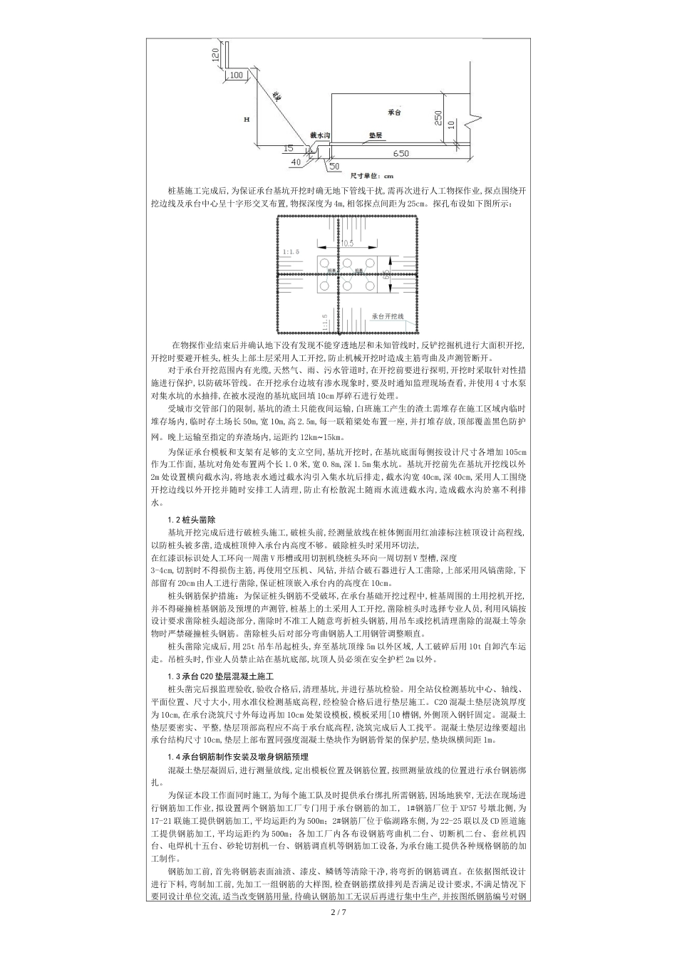 承台施工技术交底[共3页]_第2页