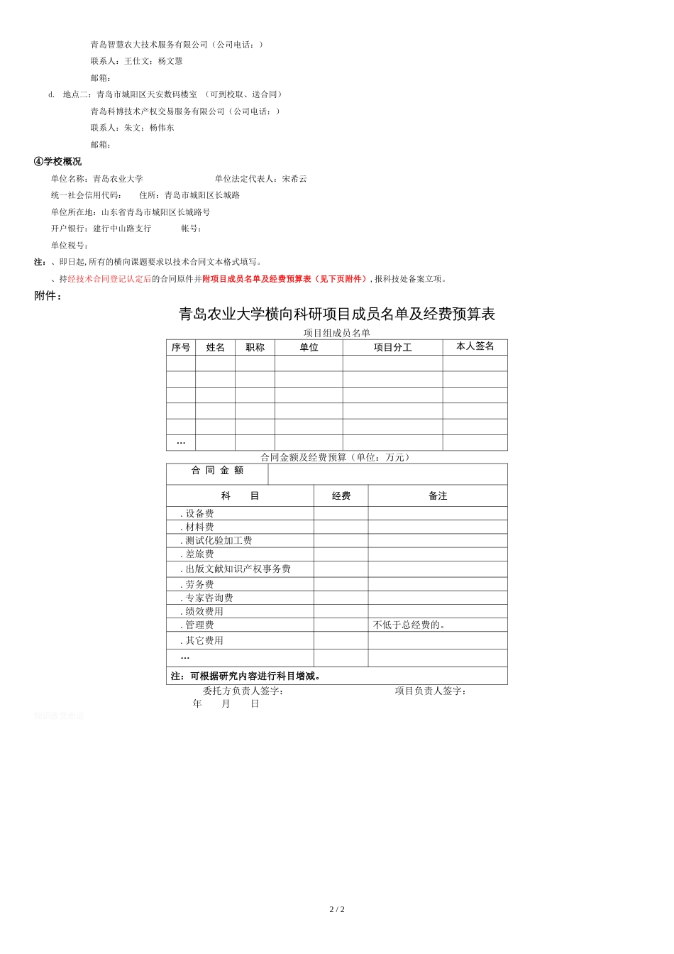 横向课题申报流程[共2页]_第2页