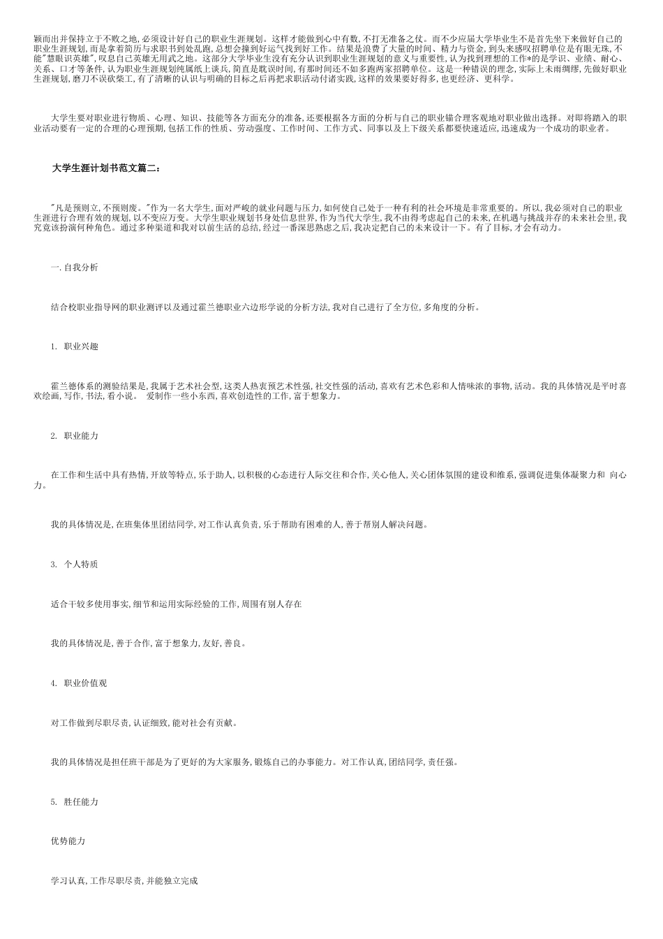 大学生涯计划书范文3篇[共8页]_第3页