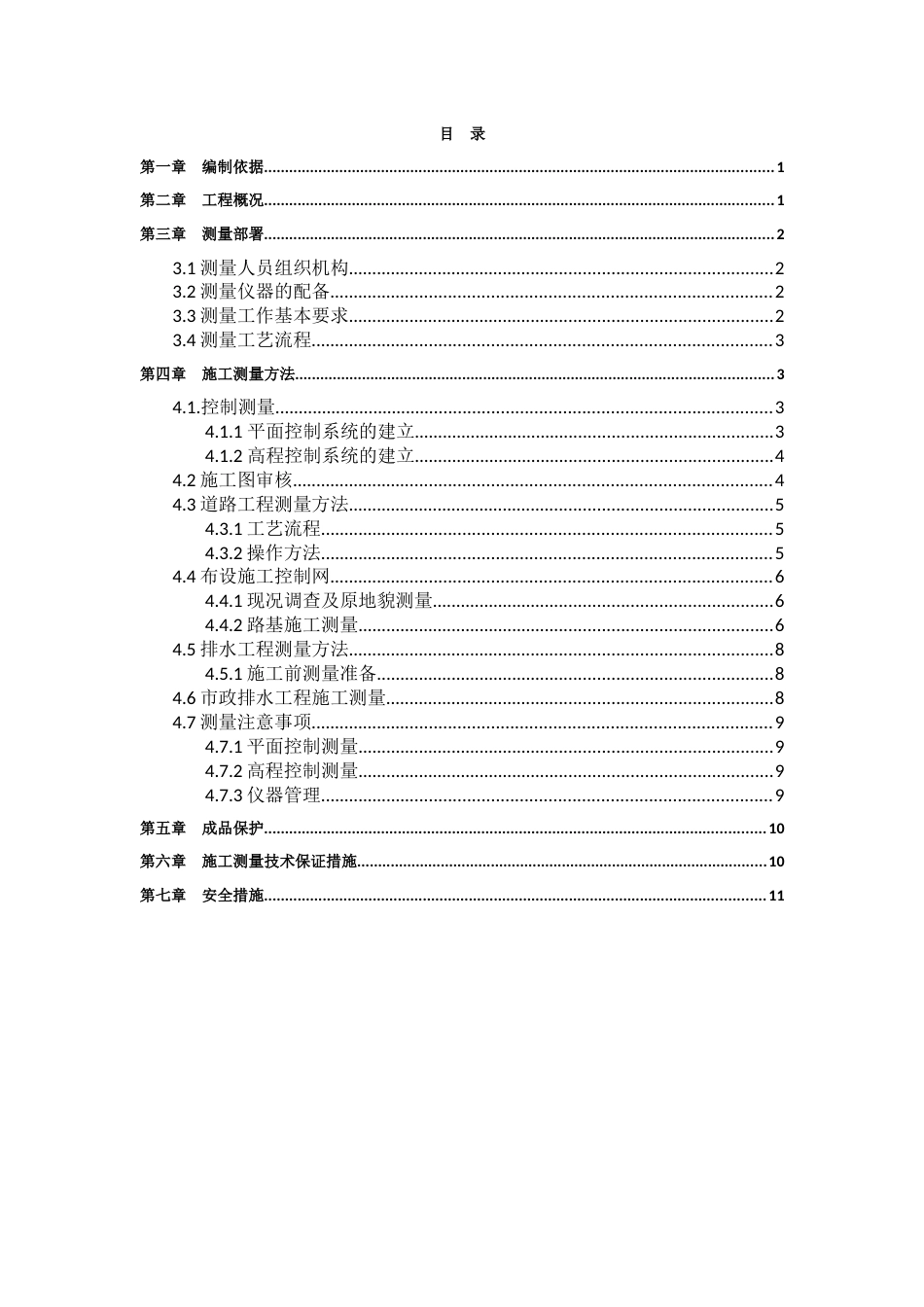 工程测量方案2017[共14页]_第2页