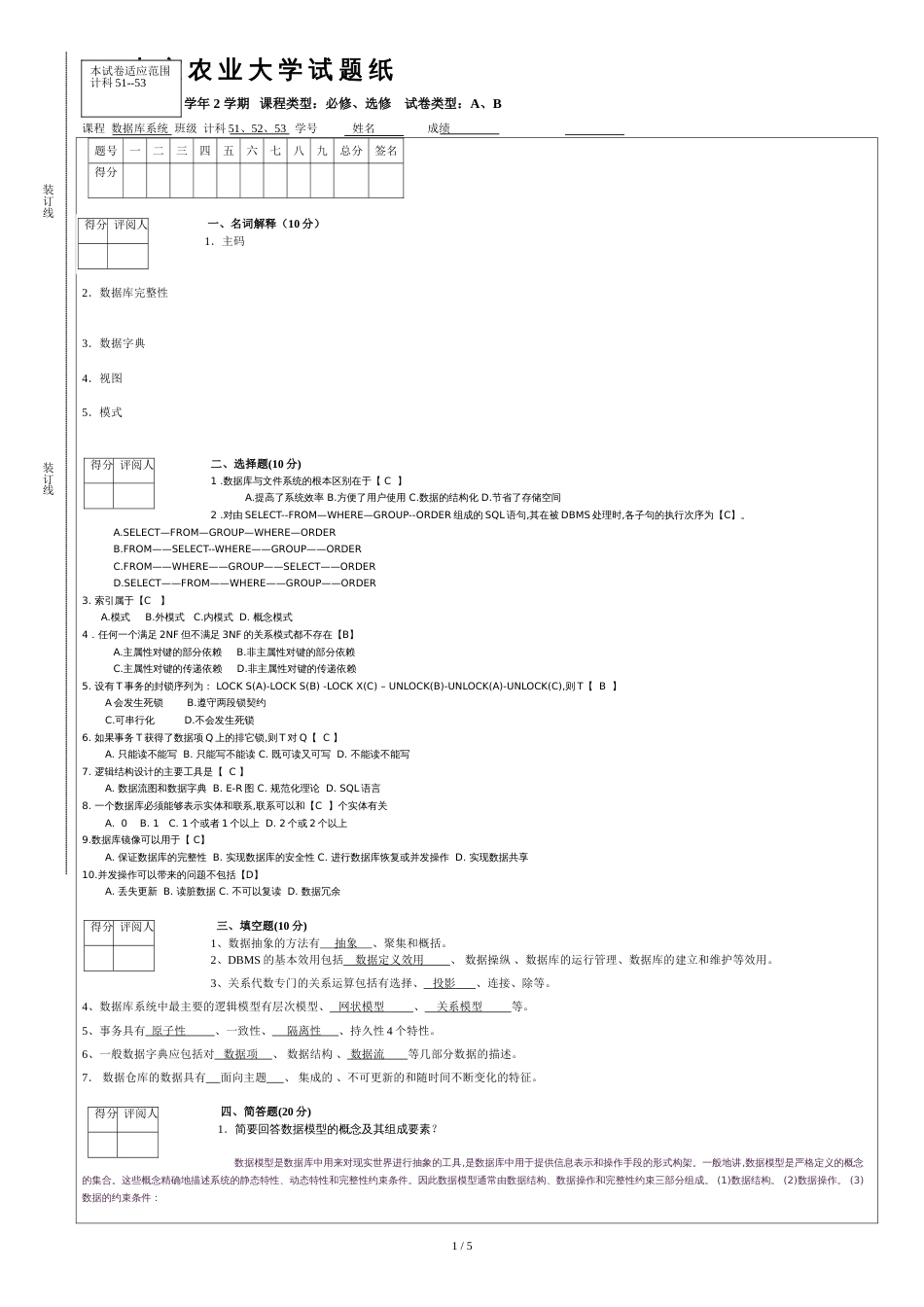 数据库原理试题-2008A_第1页