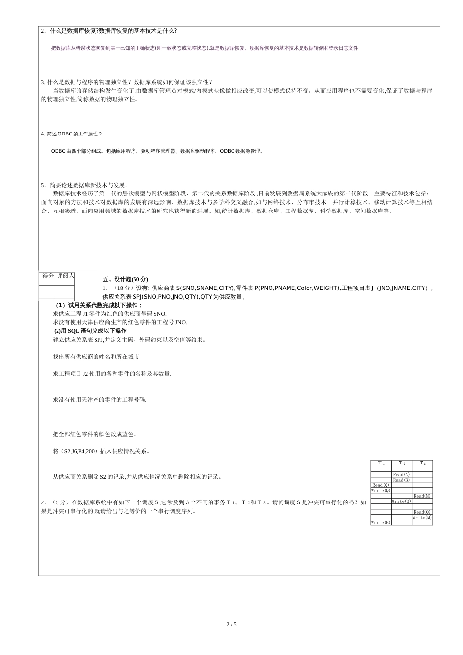 数据库原理试题-2008A_第2页
