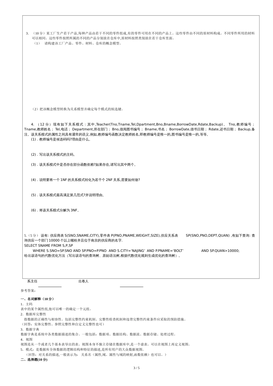 数据库原理试题-2008A_第3页