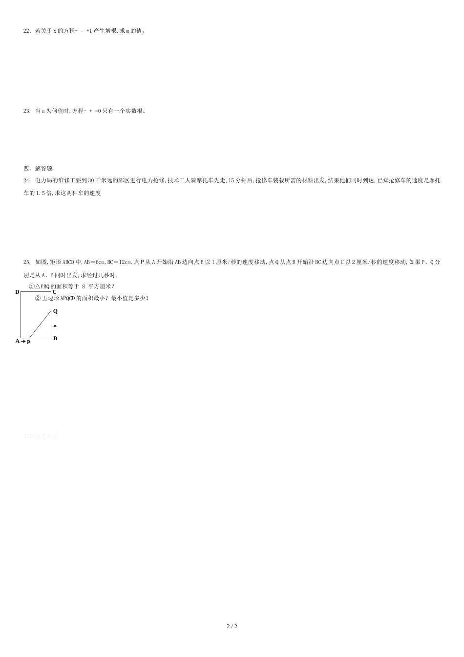 第二十一章代数方程测试卷_第2页