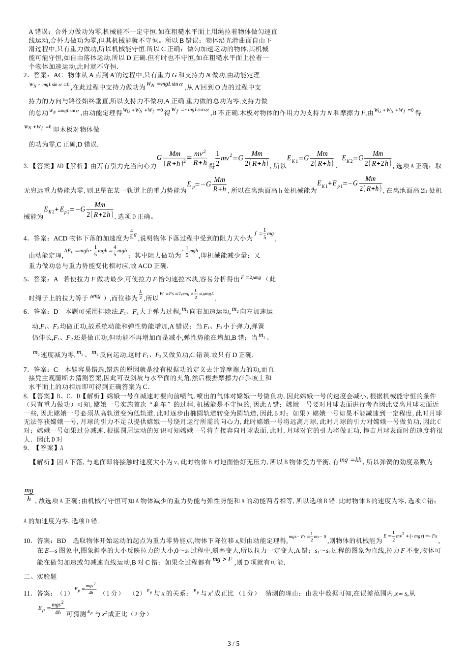 机械能守恒定律测试题及答案[共4页]_第3页