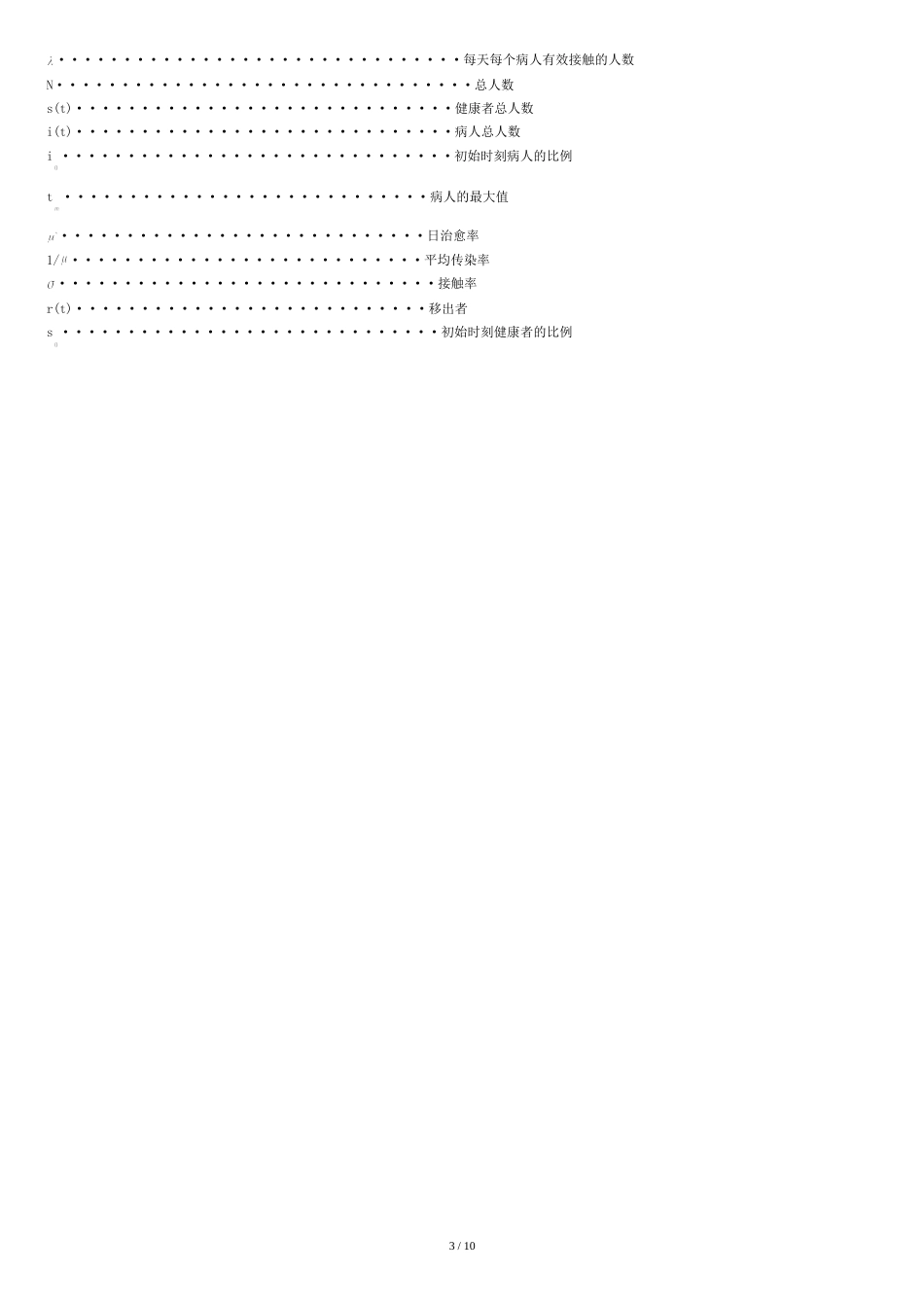 数学建模——传染病模型[共10页]_第3页