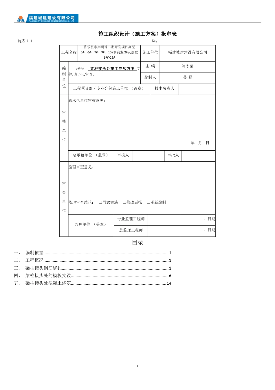 水岸明珠(二期)梁柱接头处施工专项方案_第2页