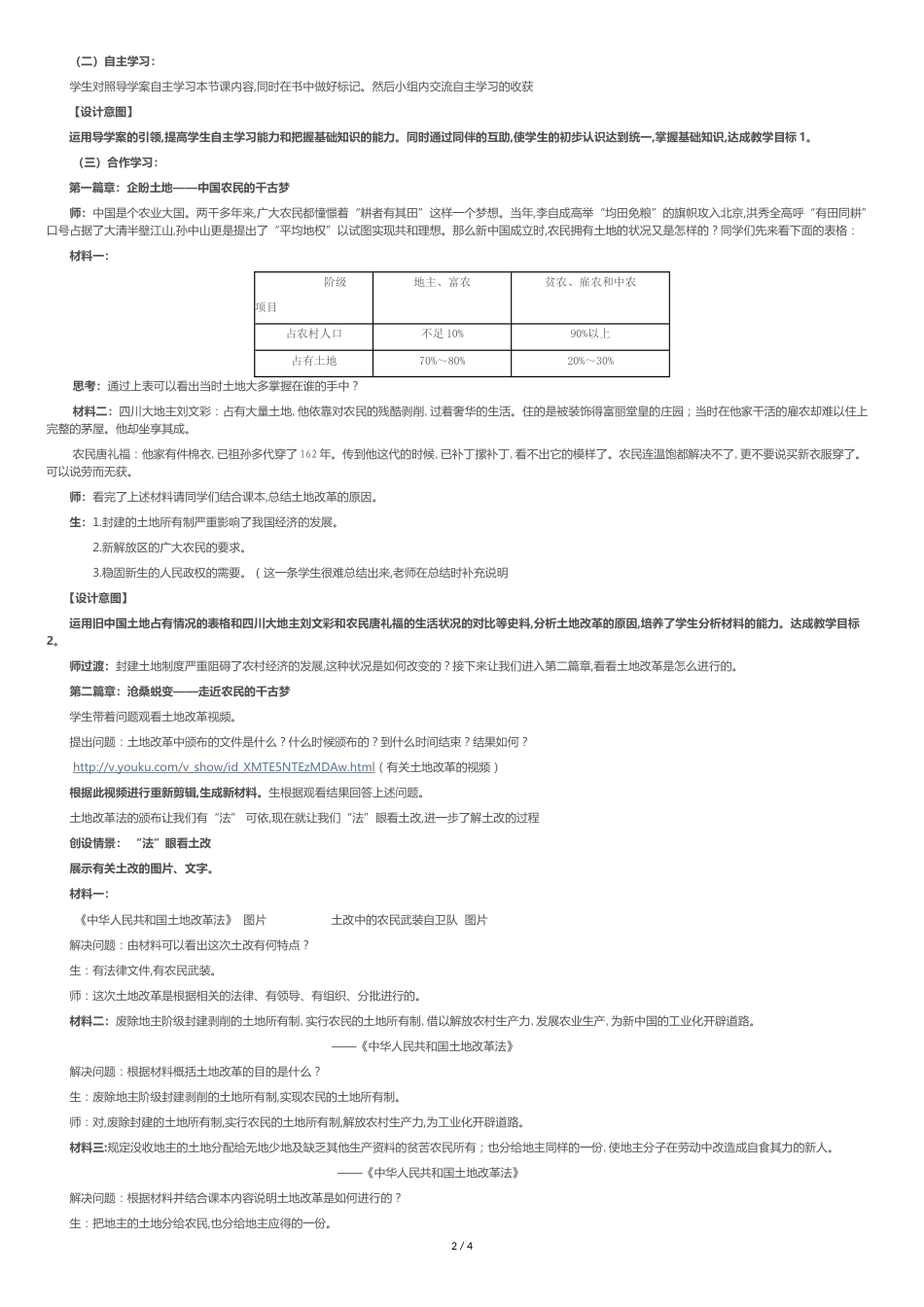 第3课《土地改革》教学设计_第2页