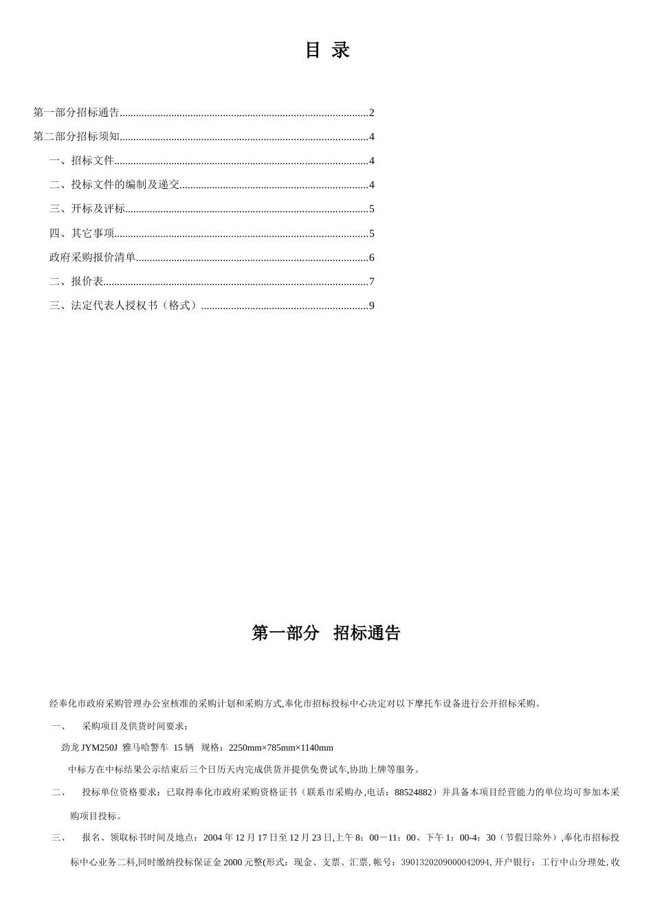 摩托车采购招标文件[共8页]_第2页