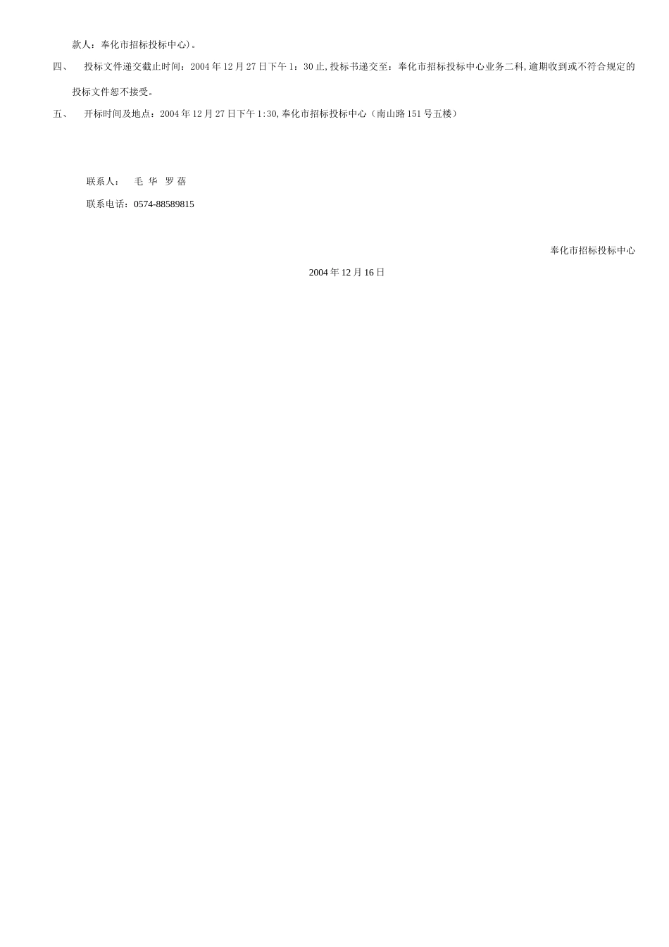 摩托车采购招标文件[共8页]_第3页