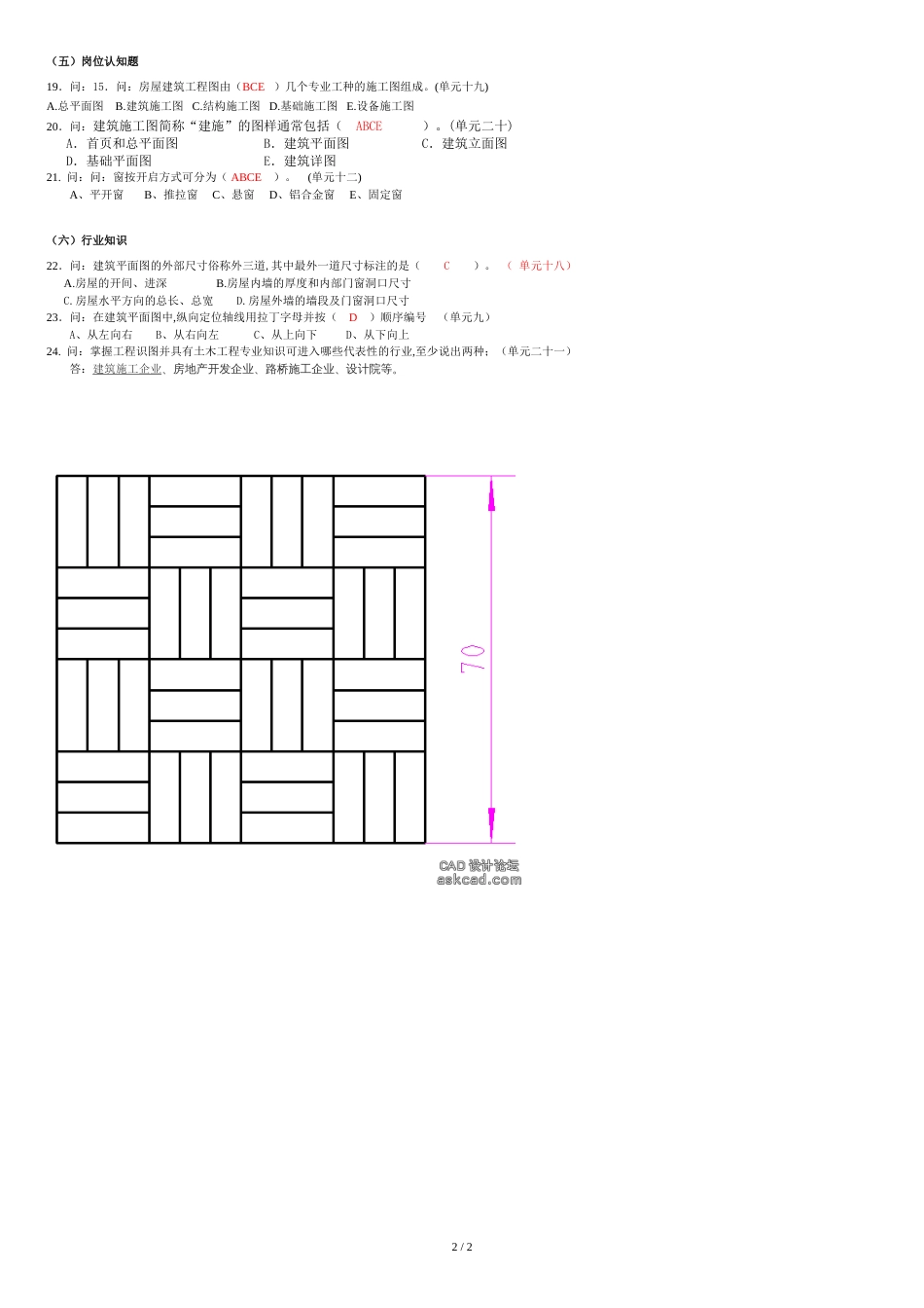 建筑工程学院《工程识图与制图》考试题题库_第2页