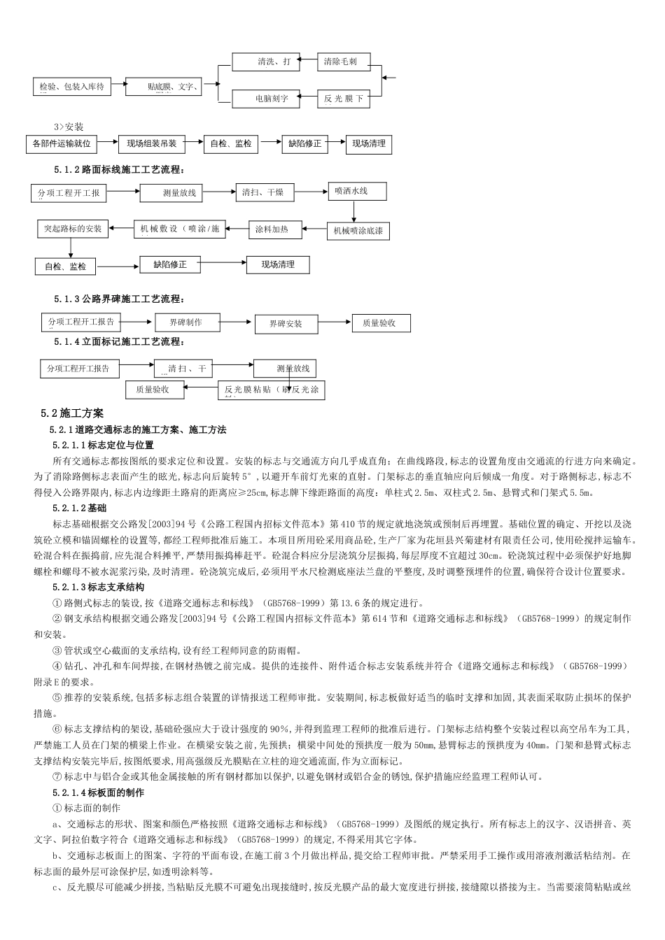 标志标线安全专项施工方案[共14页]_第3页