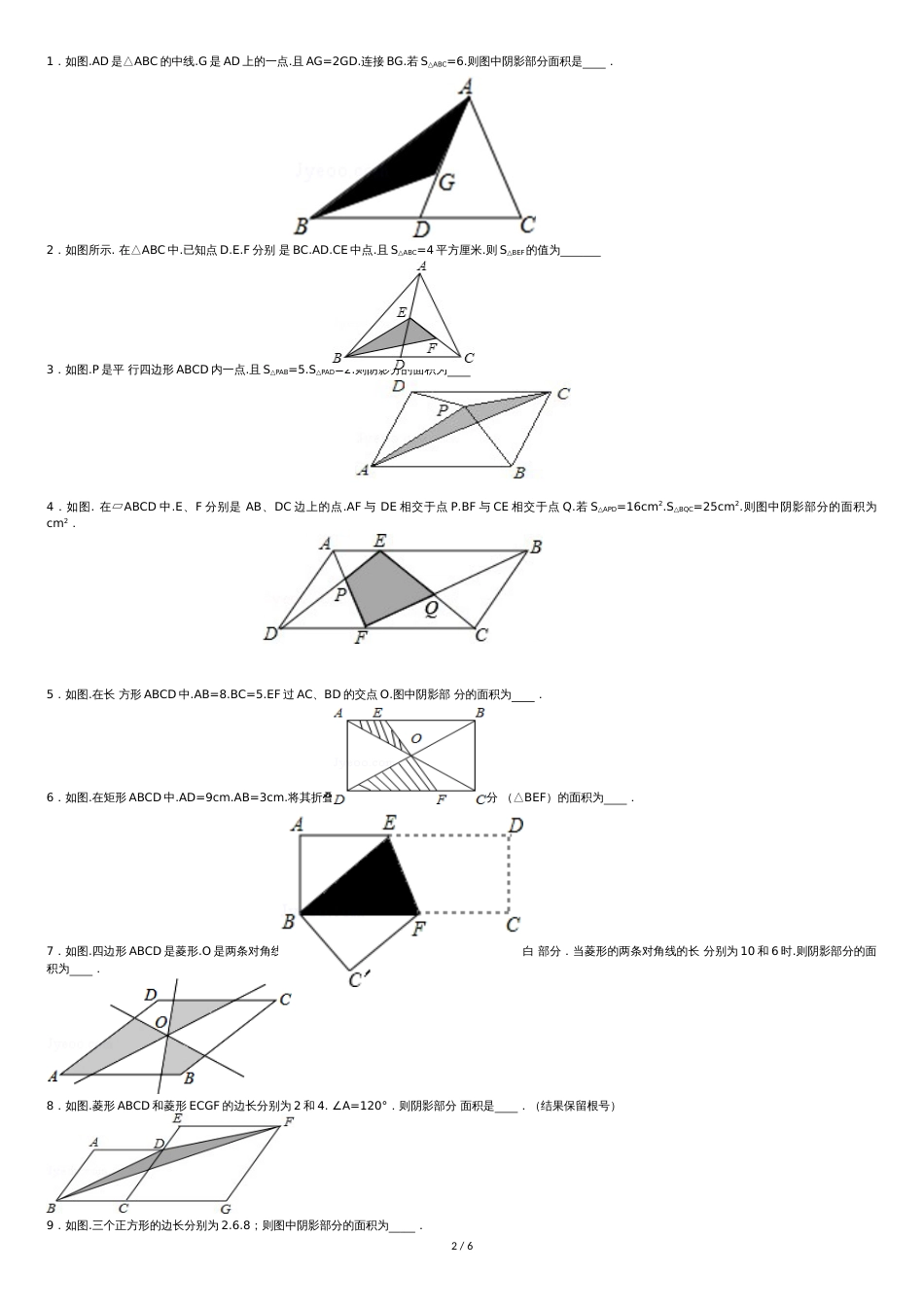 广东中考数学填空题压轴题突破[共8页]_第2页