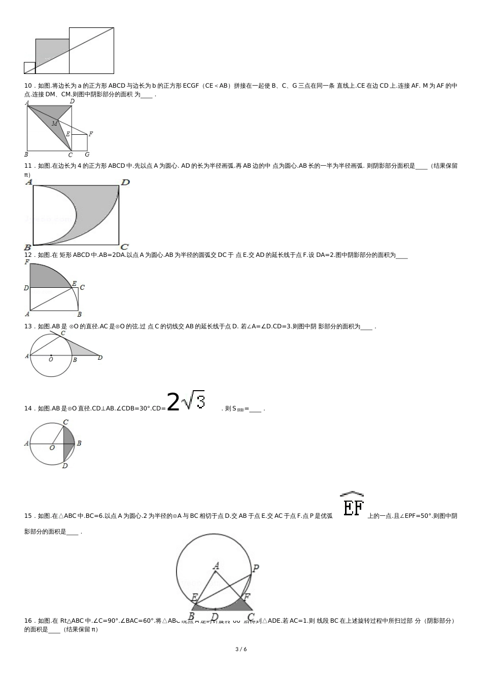 广东中考数学填空题压轴题突破[共8页]_第3页