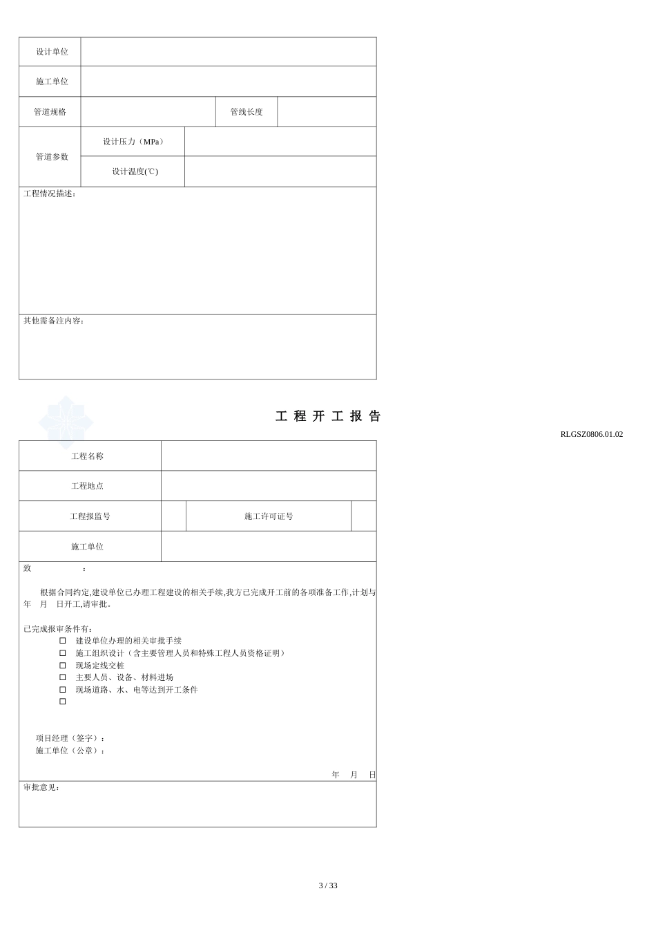 建筑工程施工统一用表(好用)[共42页]_第3页