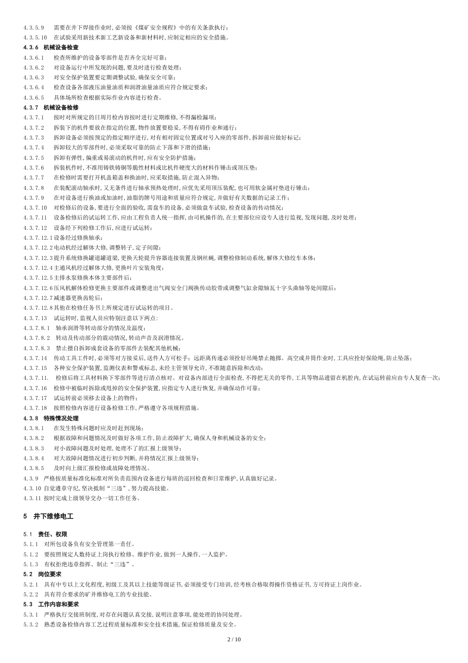 煤矿各岗位操作人员工作标准(新)[共11页]_第2页