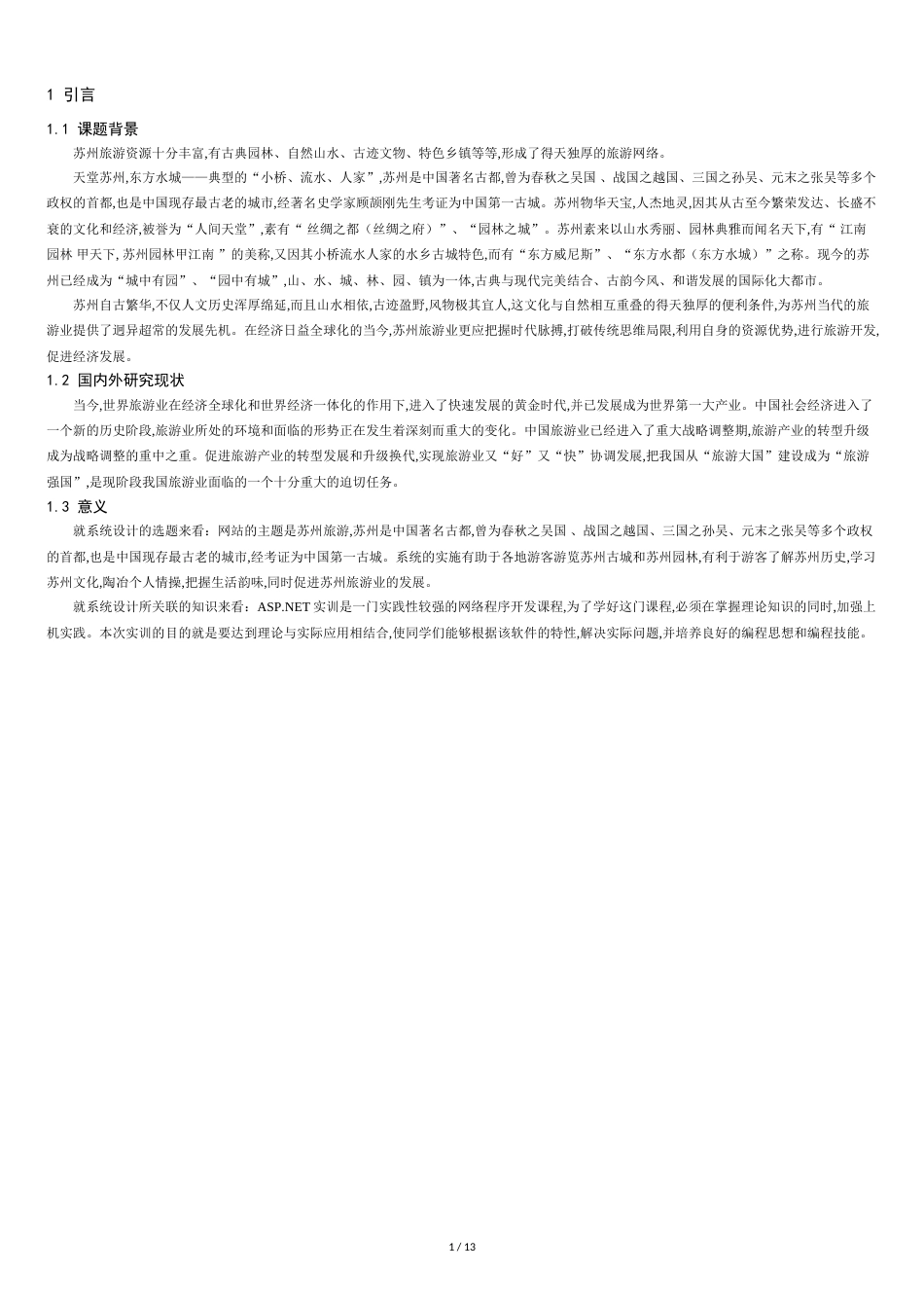 旅游网站实训报告---精品资料_第2页