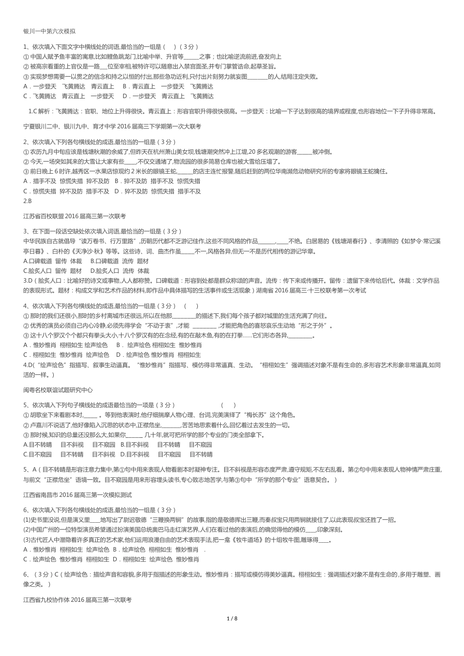 成语练习带答案[共13页]_第1页