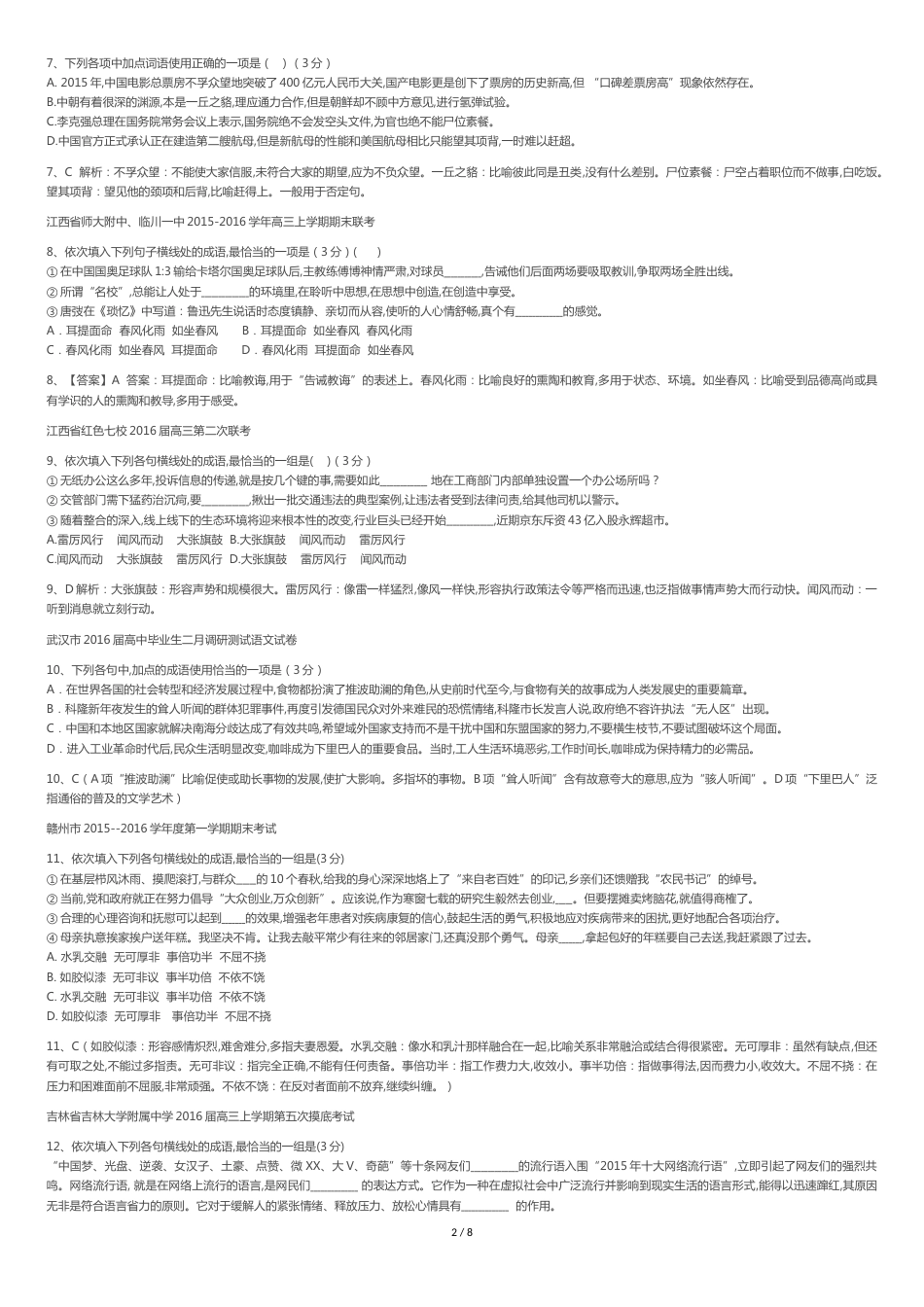 成语练习带答案[共13页]_第2页