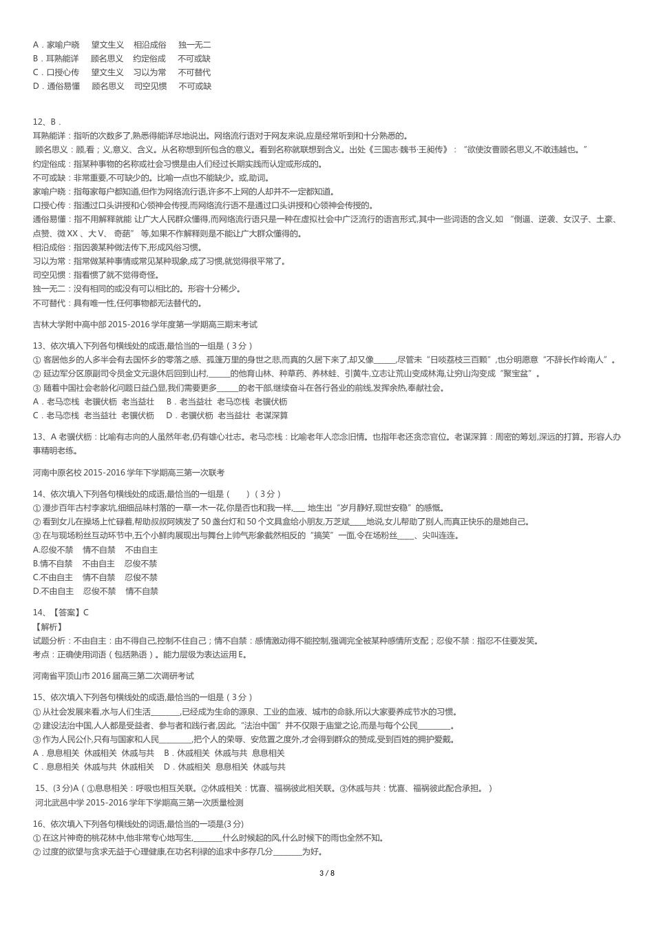 成语练习带答案[共13页]_第3页