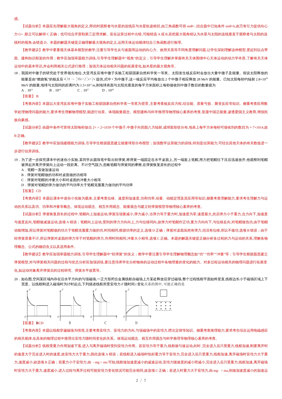 福建省2018年高三质量检查测试(4月)物理试题含答案_第2页