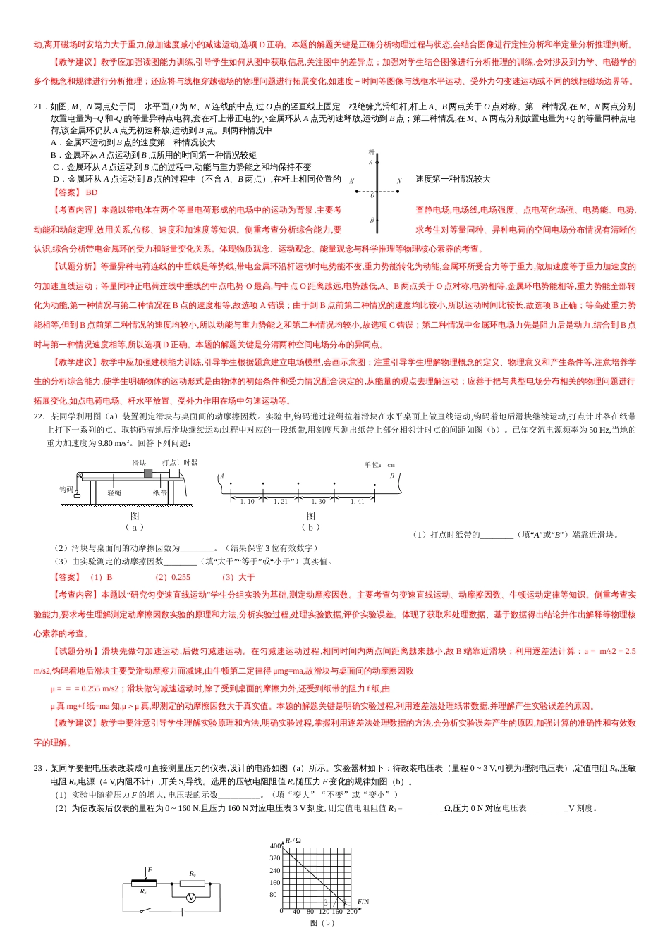 福建省2018年高三质量检查测试(4月)物理试题含答案_第3页