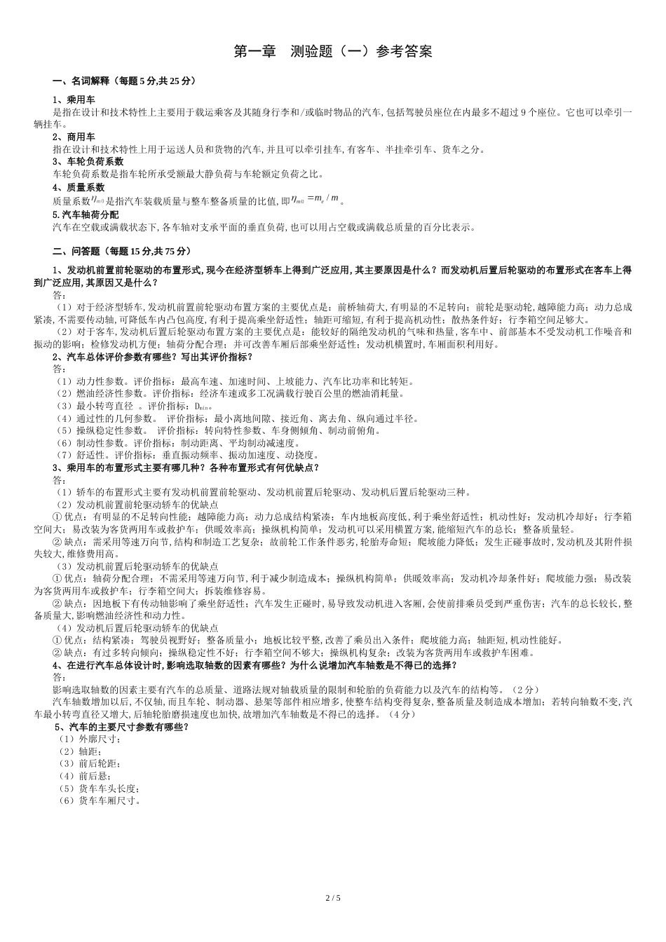 汽车设计第一章--测验题_第2页