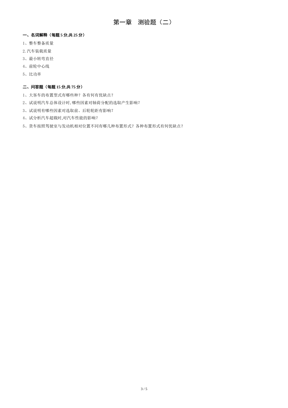 汽车设计第一章--测验题_第3页