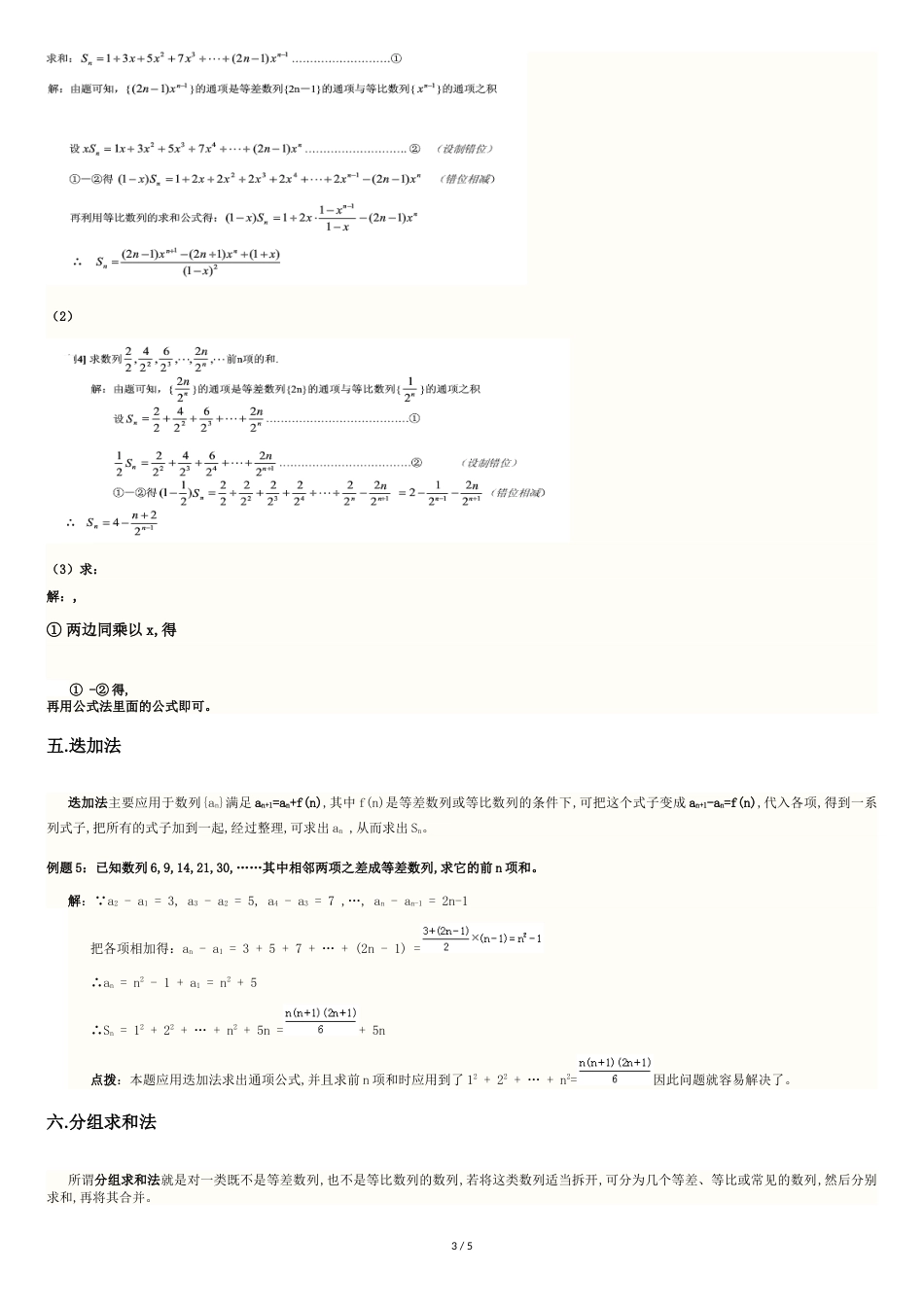 数列前n项和的求法总结[共4页]_第3页