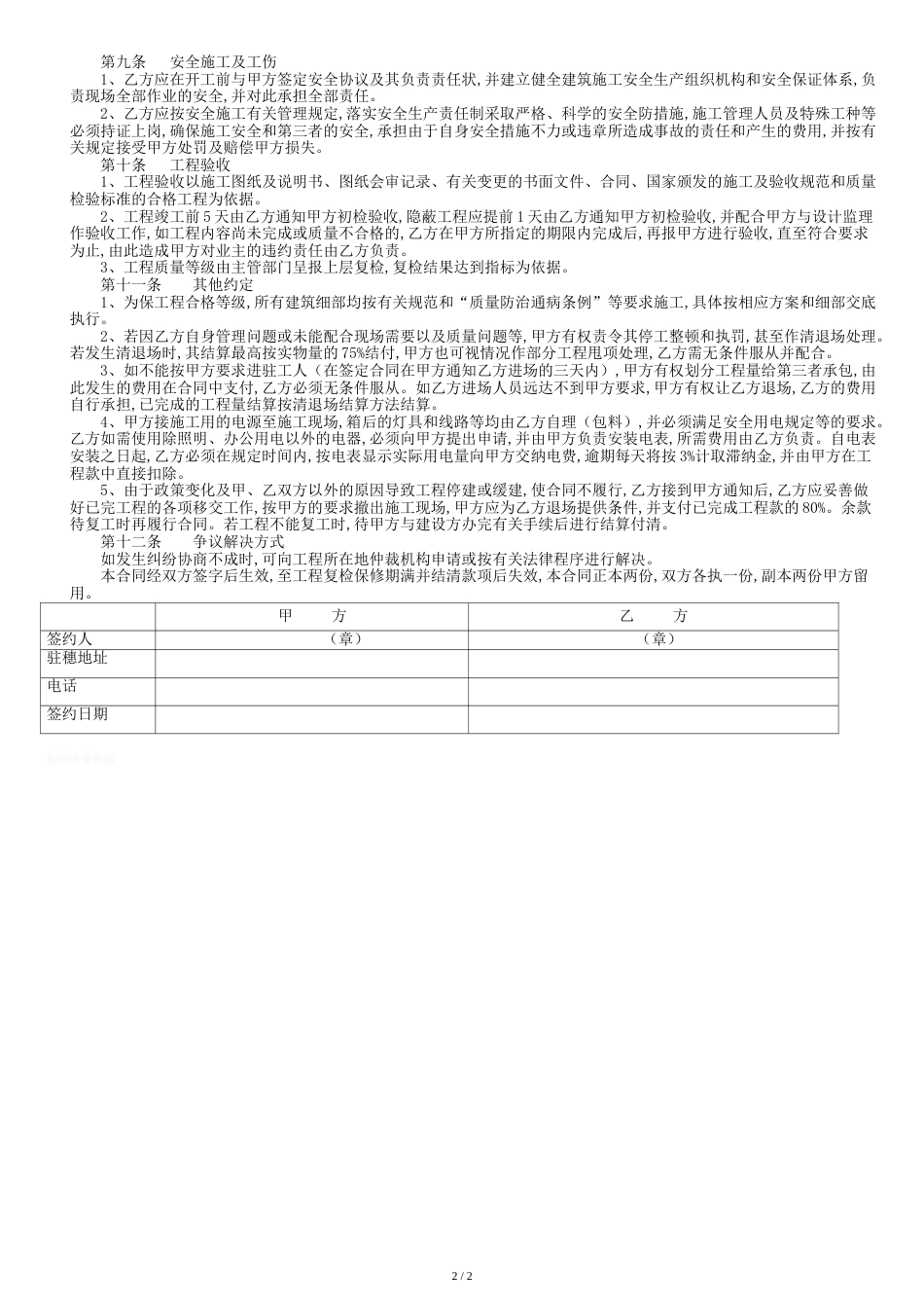 砌石合同[共4页]_第2页