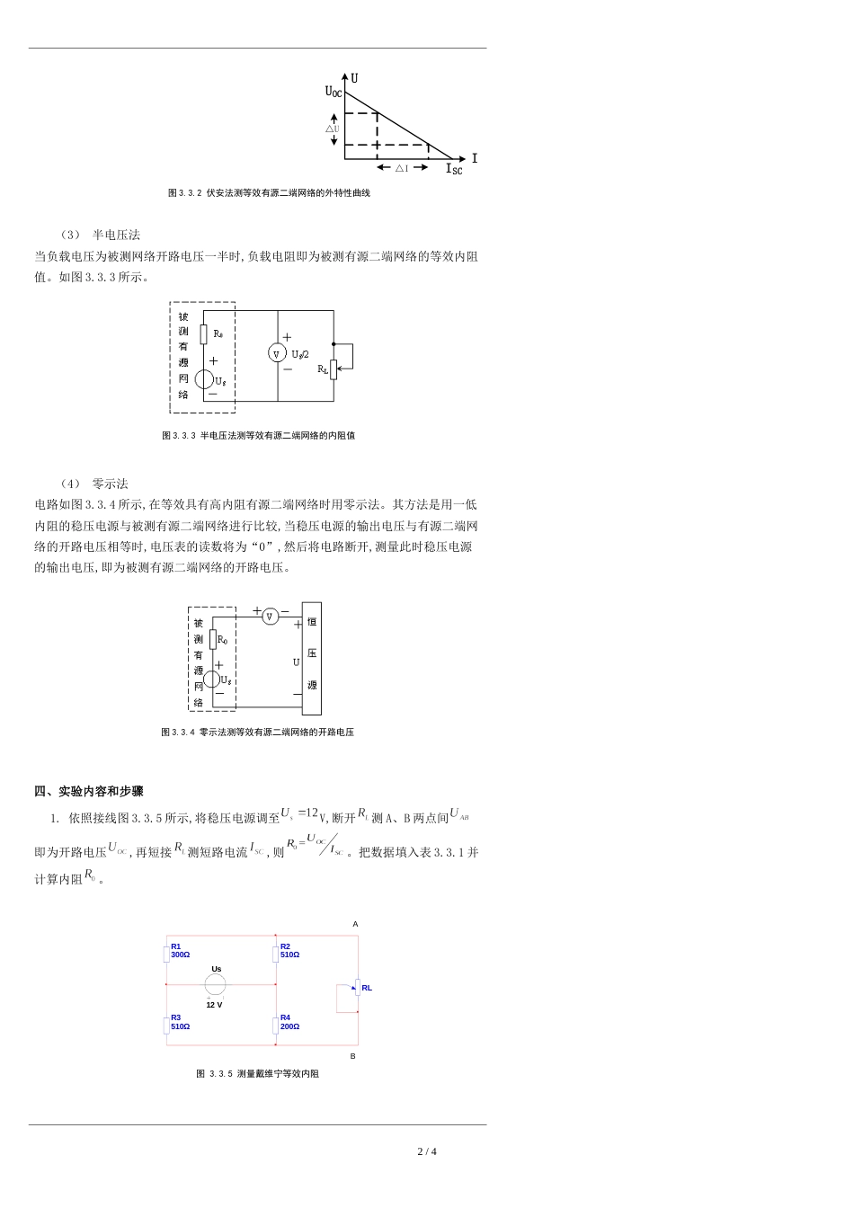 实验二-戴维宁定理-有源二端网络等效参数的设定[共4页]_第2页