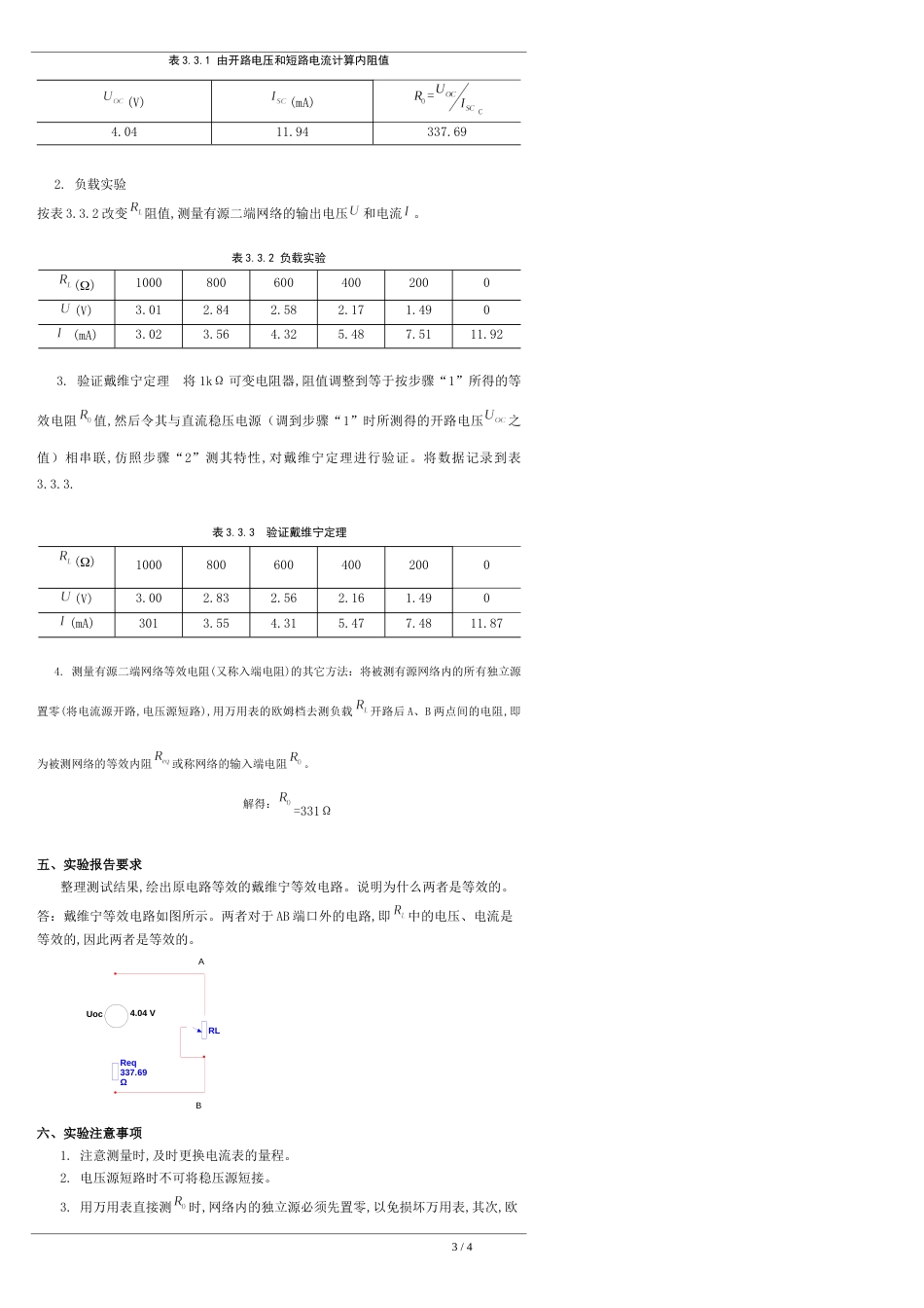 实验二-戴维宁定理-有源二端网络等效参数的设定[共4页]_第3页