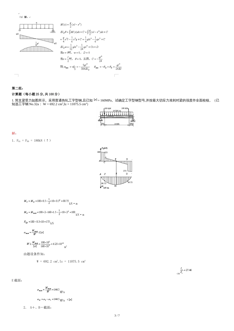 材料力学1-(答案)[共9页]_第3页