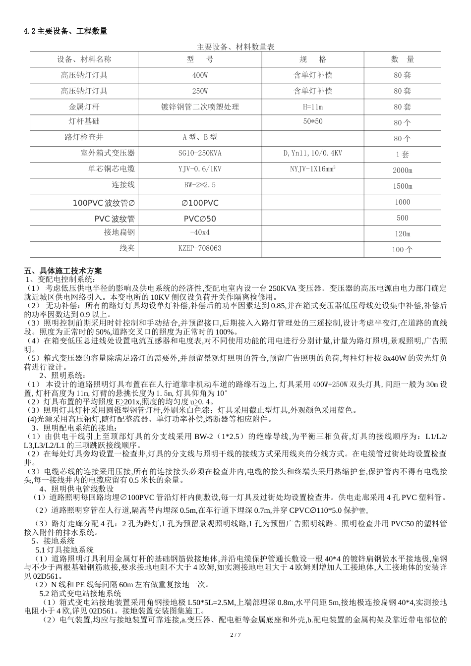 市政工程电力、照明施工方案..[共12页]_第2页