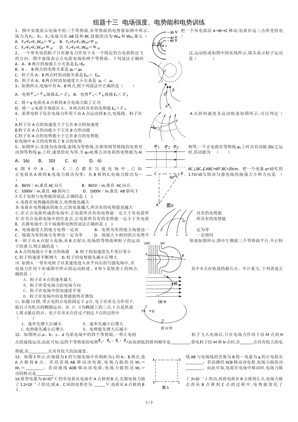 电场强度、电势能和电势练习题(附答案)[共3页]_第1页