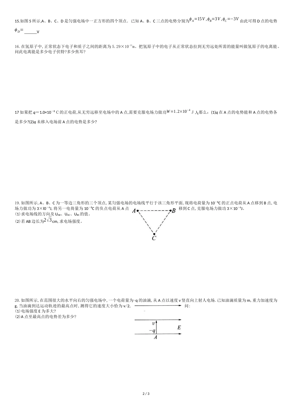 电场强度、电势能和电势练习题(附答案)[共3页]_第2页