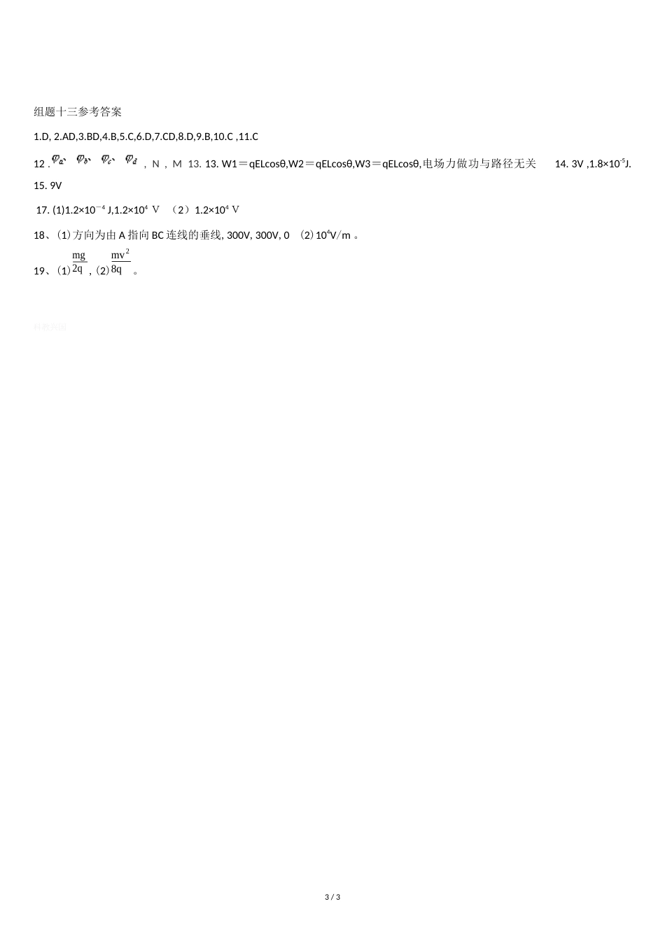 电场强度、电势能和电势练习题(附答案)[共3页]_第3页