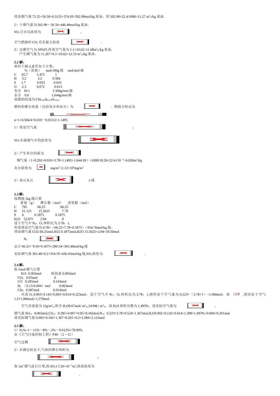 大气污染控制工程第三版课后习题答案(18章全)[共11页]_第2页