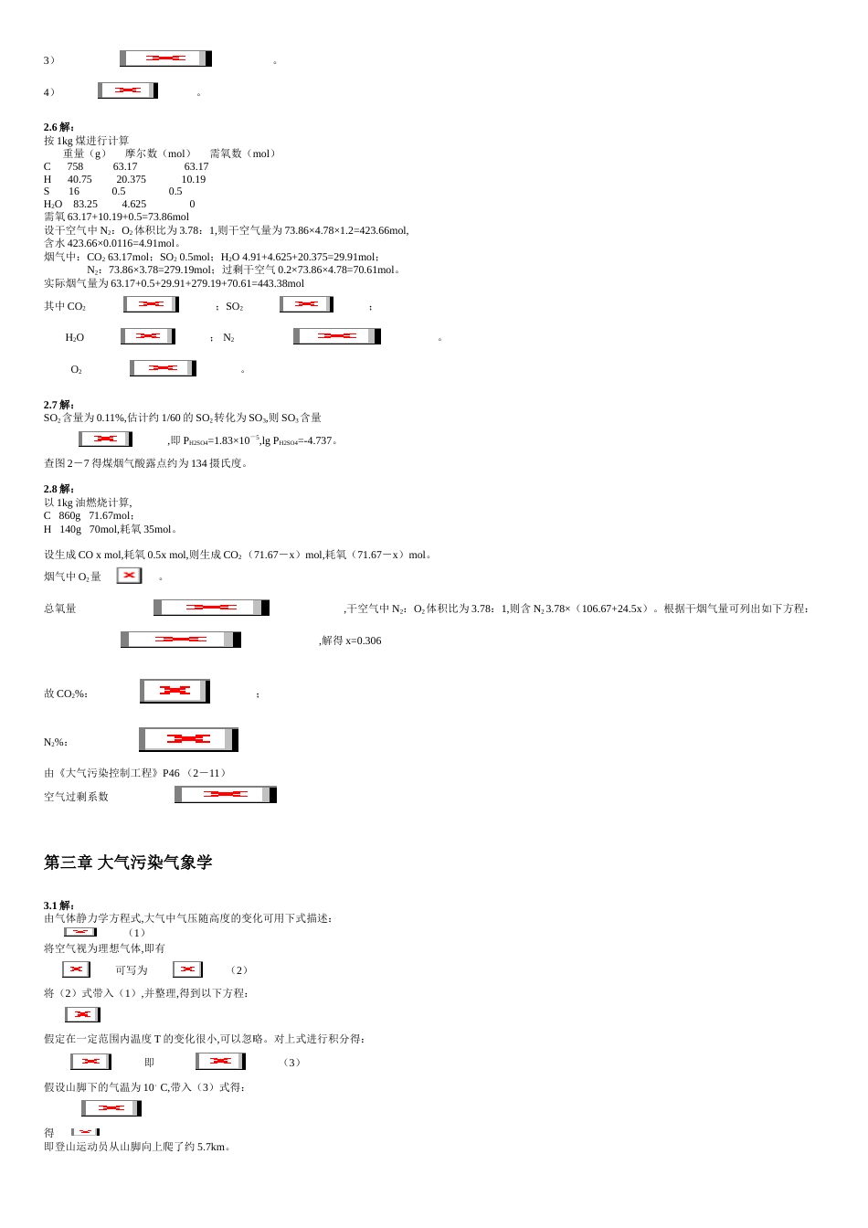 大气污染控制工程第三版课后习题答案(18章全)[共11页]_第3页