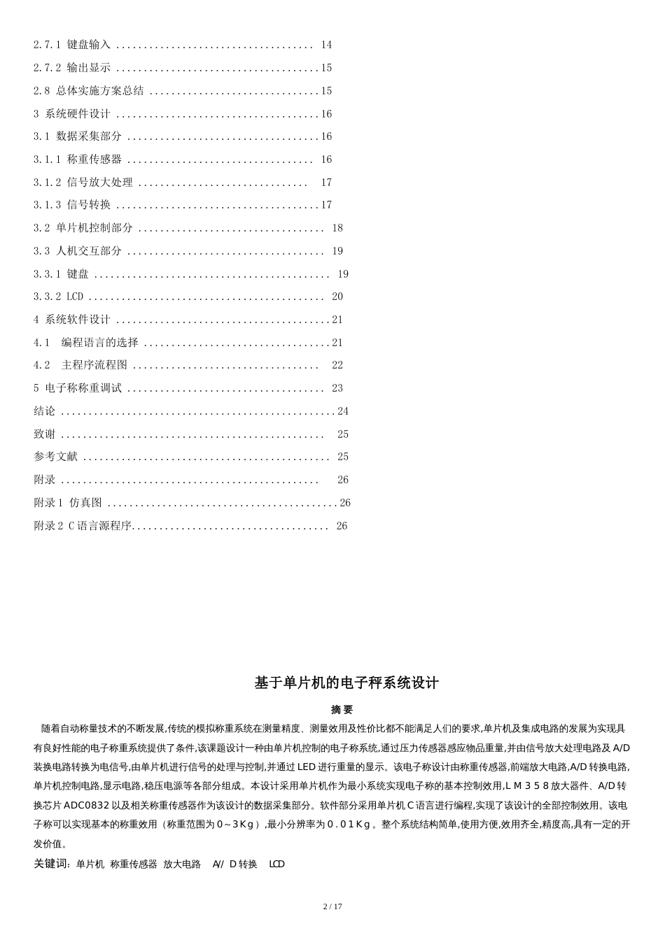 基于单片机的电子秤设计[共17页]_第2页