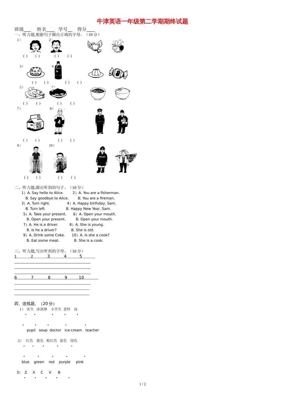 牛津小学英语一年级下学期期终试题[共2页]_第1页