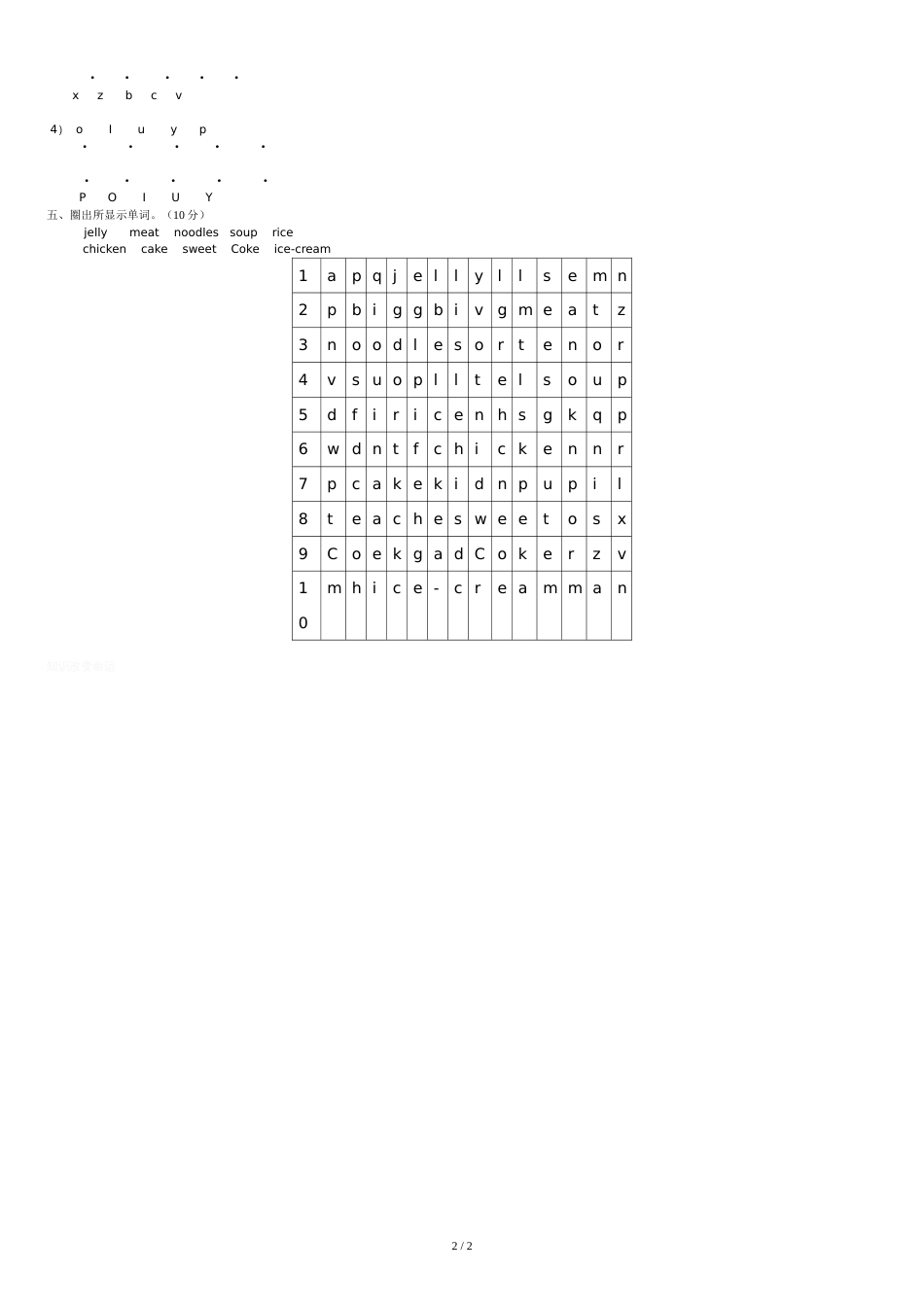 牛津小学英语一年级下学期期终试题[共2页]_第2页