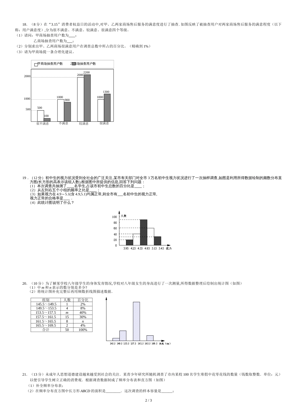 第十章数据的收集、整理与描述单元测试题[共4页]_第2页