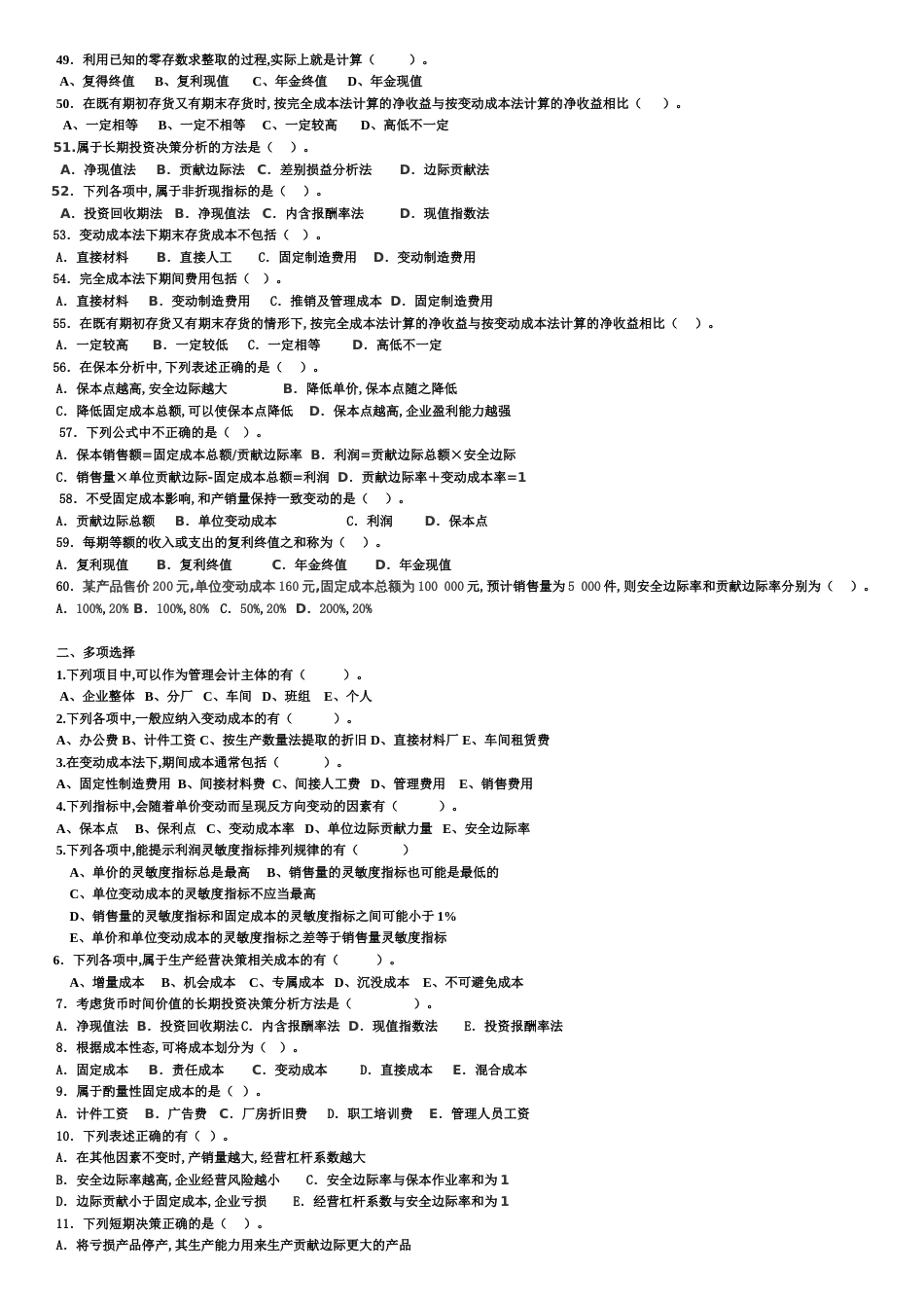 管理会计学复习题(带答案)[共11页]_第3页