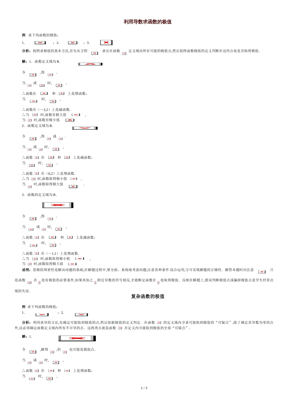 导数练习题及答案：函数的极值[共3页]_第1页