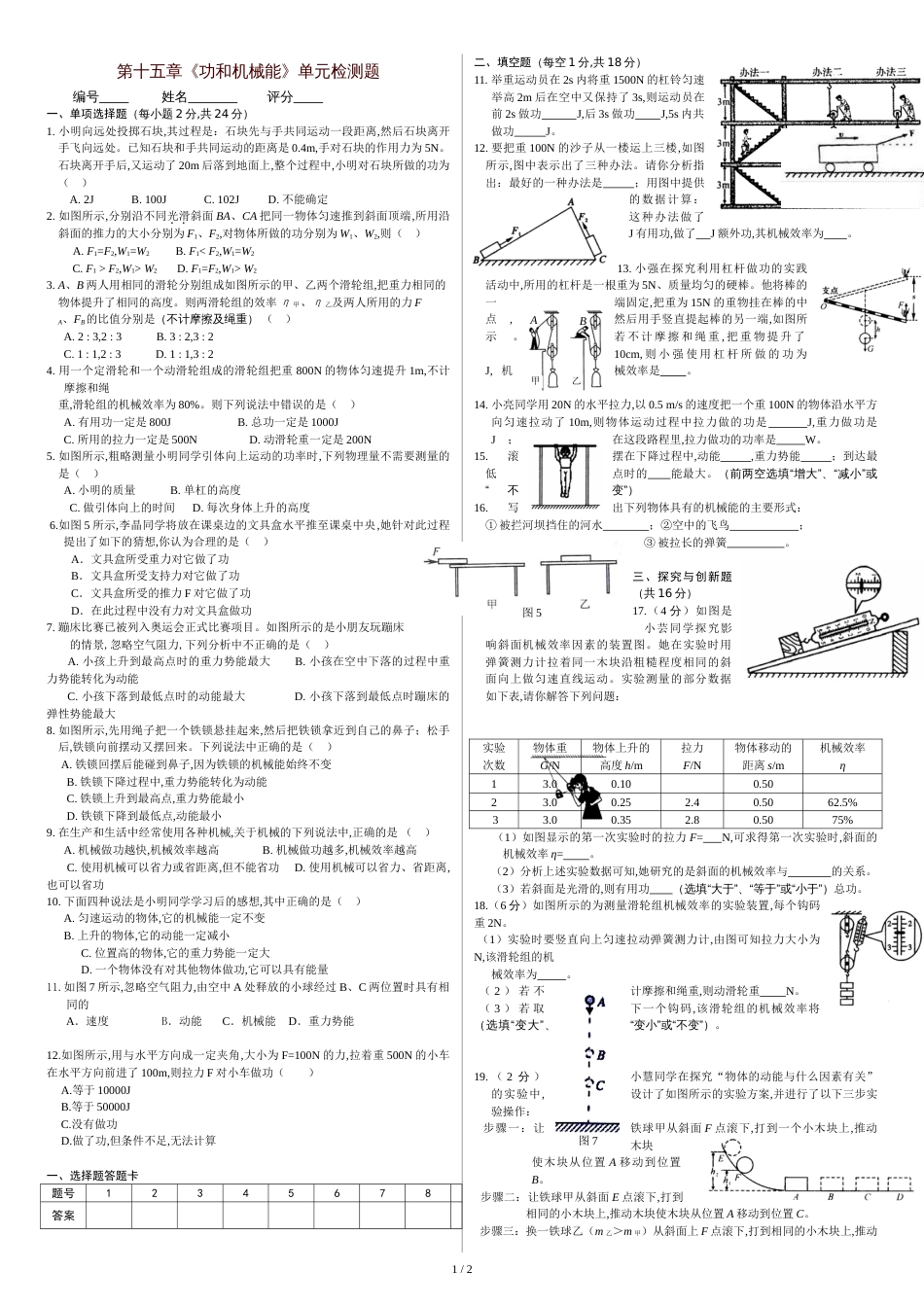 第十一章功和机械能单元检测试卷_第1页