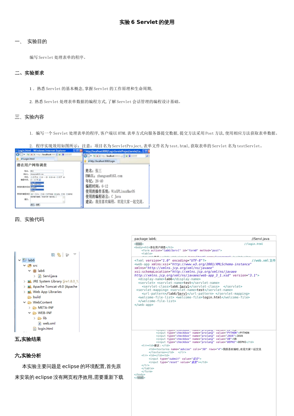 实验6-Servlet的使用[共2页]_第1页