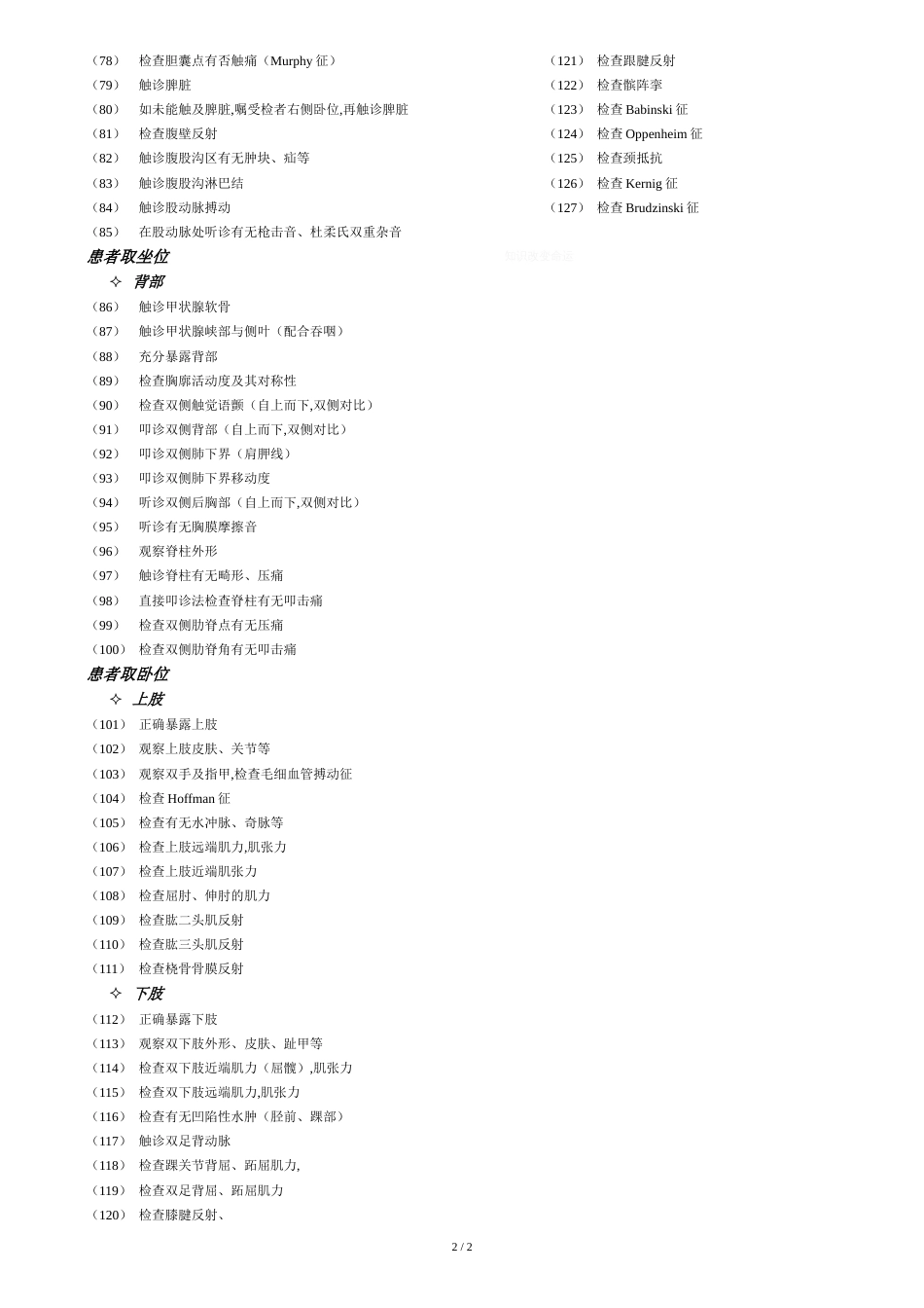 护理体检全身查体顺序--更新[共3页]_第2页