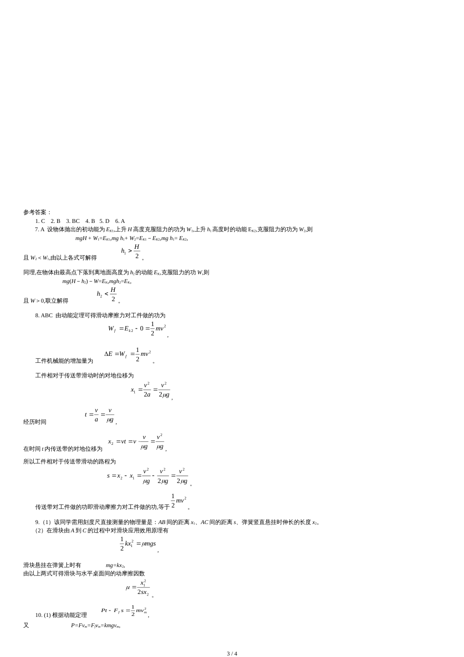 机械能守恒定律单元测试含答案[共5页]_第3页