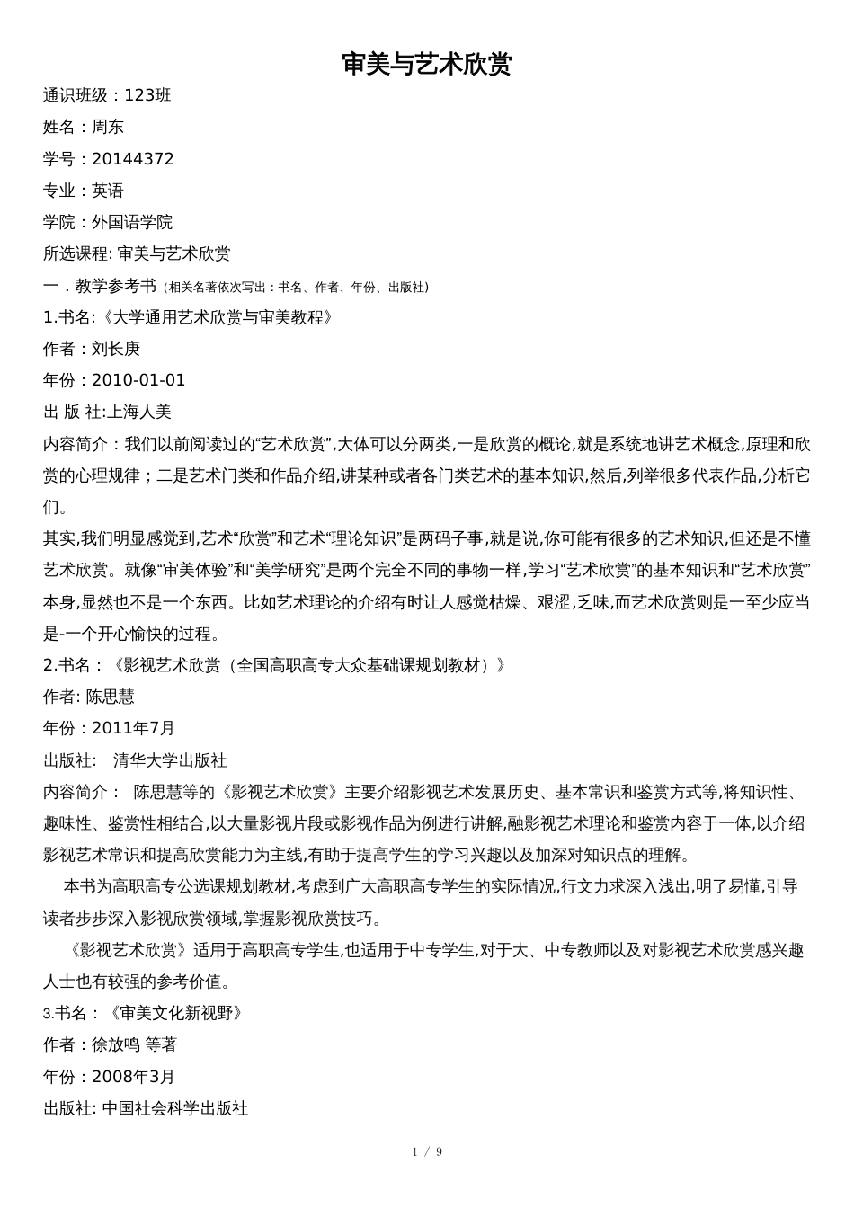 审美与艺术欣赏[共11页]_第1页